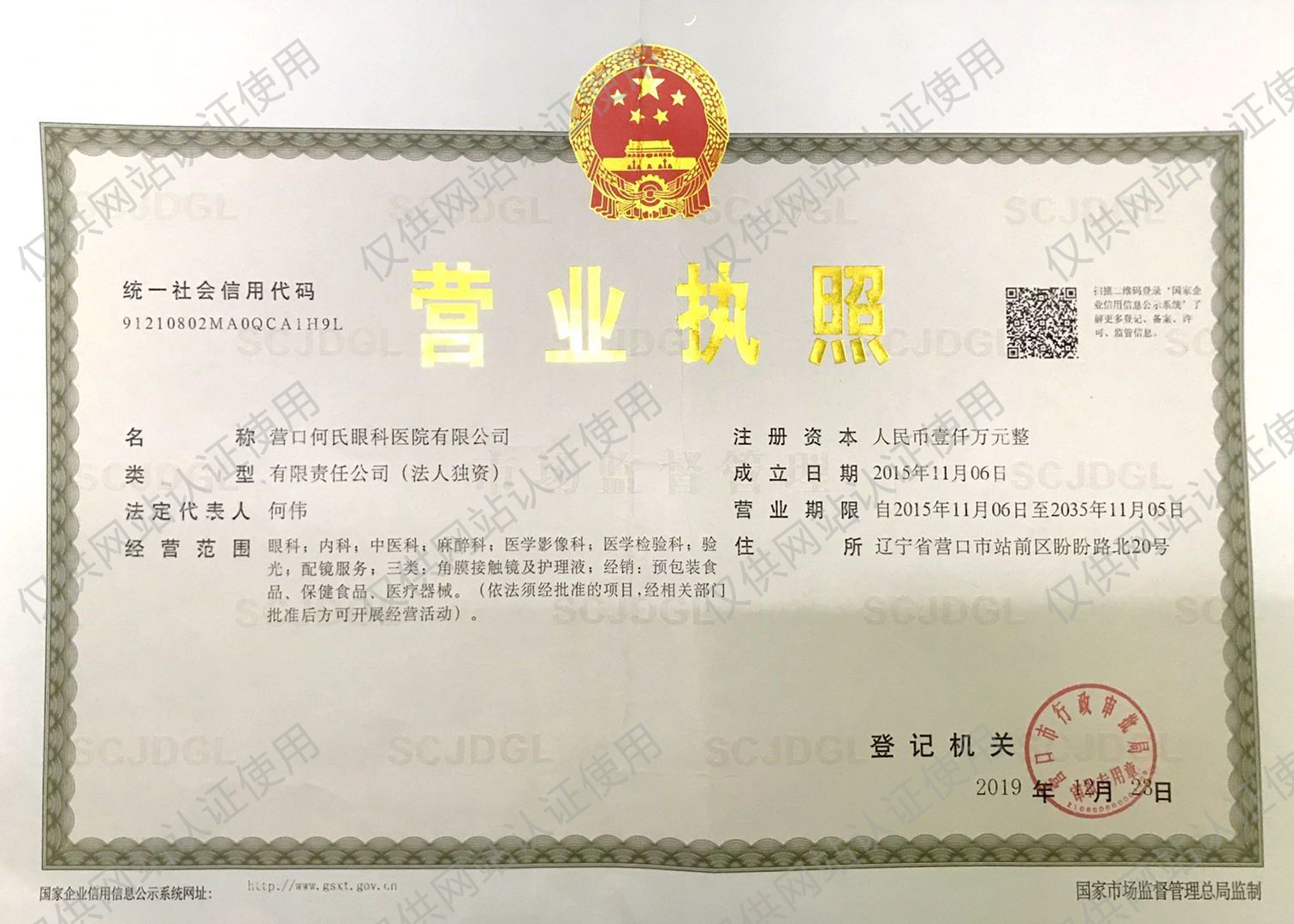 营业执照水印1.jpg